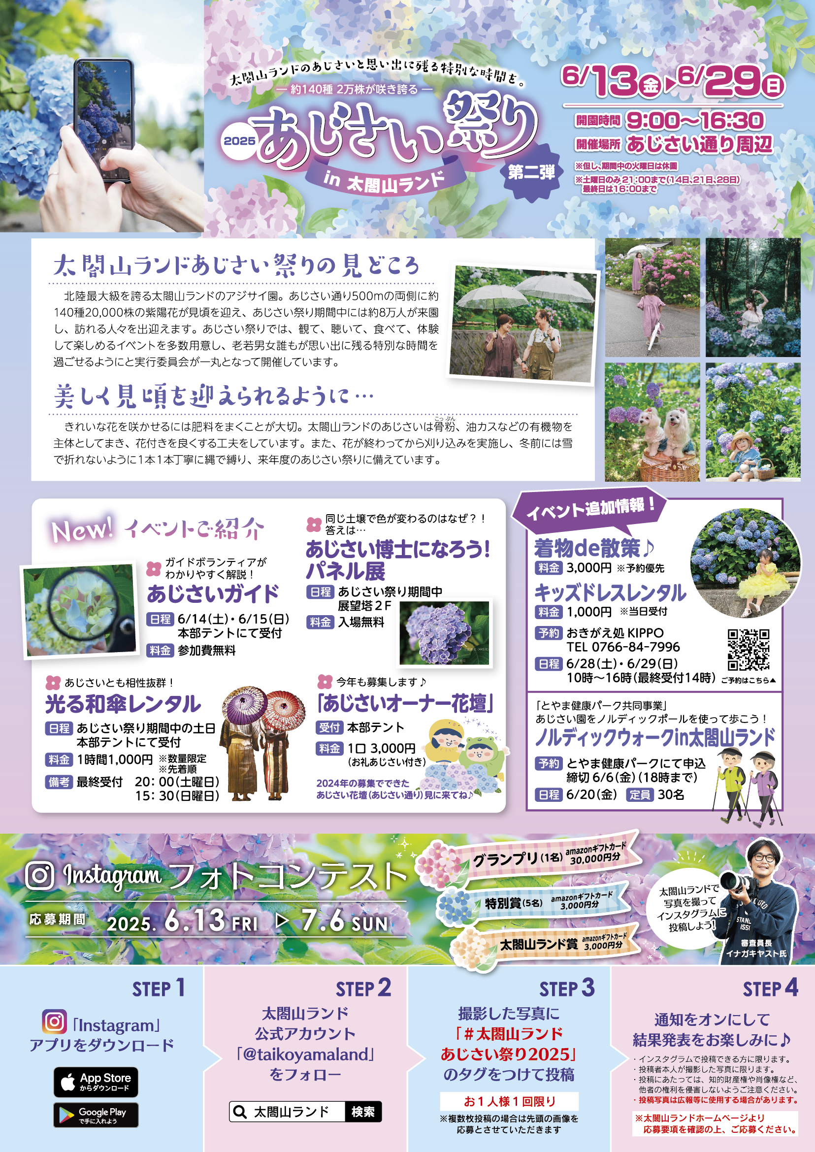 あじさい祭り フライヤー