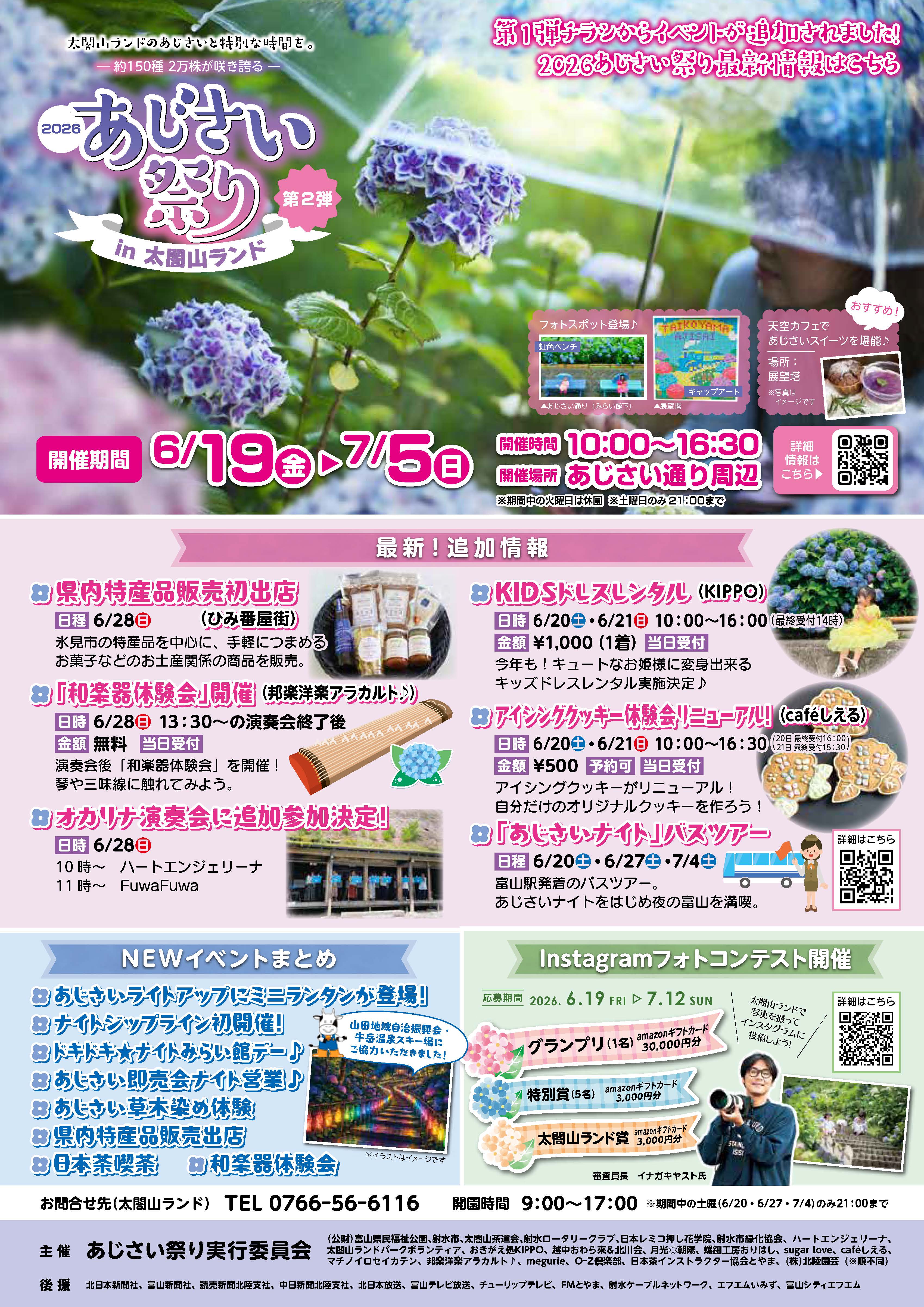 あじさい祭り フライヤー